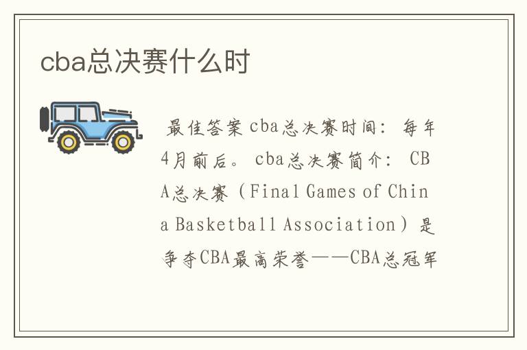 cba总决赛什么时