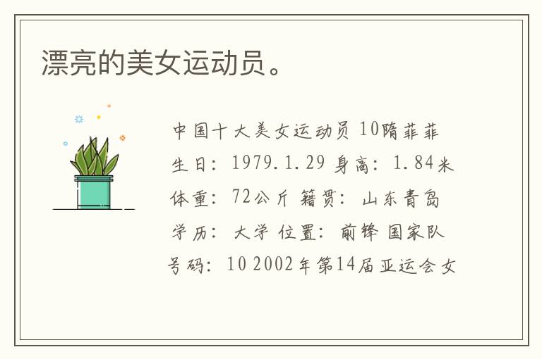 漂亮的美女运动员。
