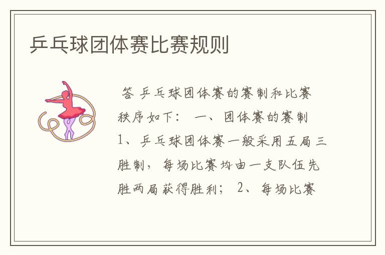 乒乓球团体赛比赛规则