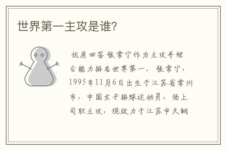 世界第一主攻是谁?