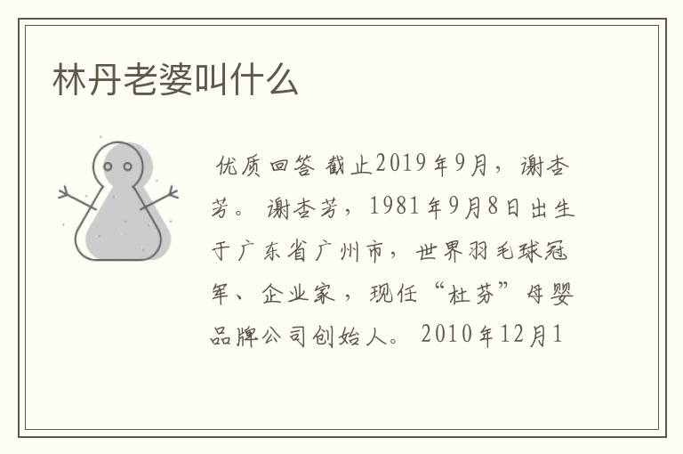 林丹老婆叫什么