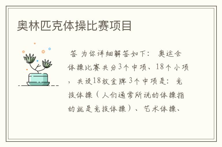 奥林匹克体操比赛项目