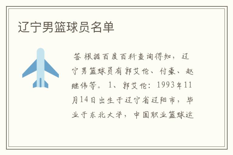 辽宁男篮球员名单