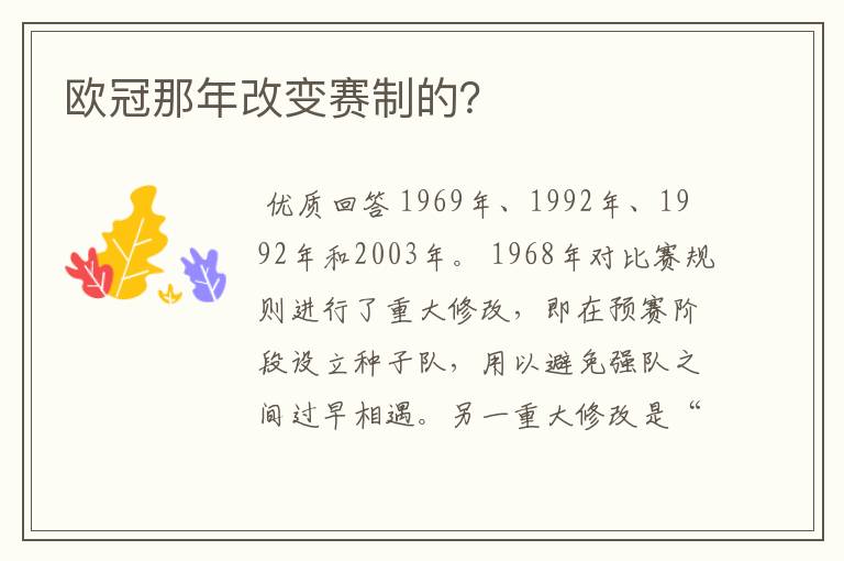欧冠那年改变赛制的?