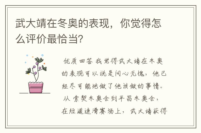武大靖在冬奥的表现,你觉得怎么评价最恰当?