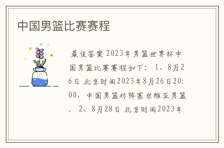 中国男篮比赛赛程