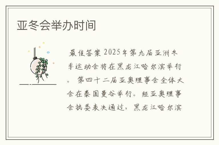 亚冬会举办时间