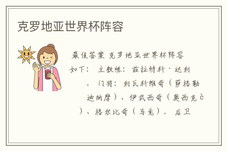 克罗地亚世界杯阵容