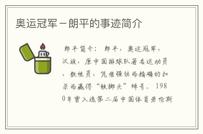 奥运冠军-朗平的事迹简介