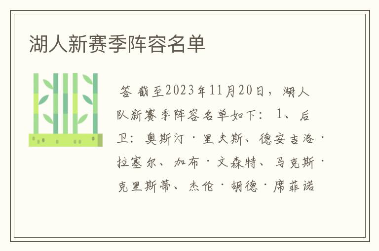 湖人新赛季阵容名单