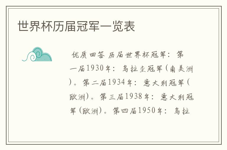 世界杯历届冠军一览表