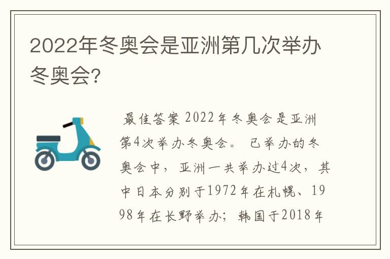 2022年冬奥会是亚洲第几次举办冬奥会?