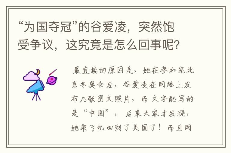 “为国夺冠”的谷爱凌,突然饱受争议,这究竟是怎么回事呢?