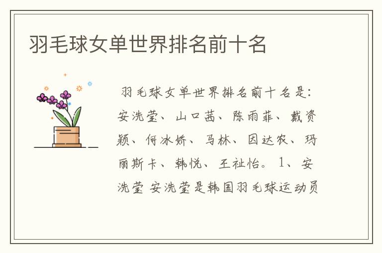 羽毛球女单世界排名前十名