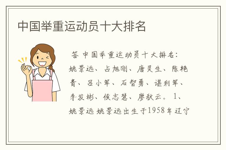中国举重运动员十大排名