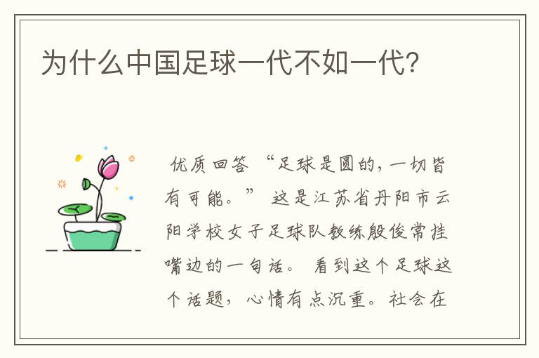 为什么中国足球一代不如一代?