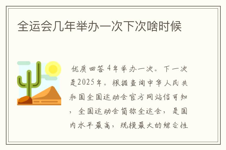 全运会几年举办一次下次啥时候