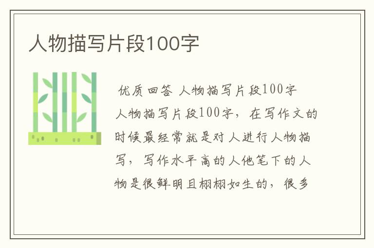 人物描写片段100字