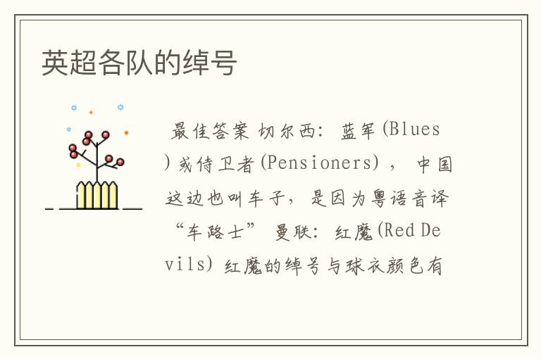 英超各队的绰号