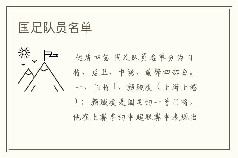 国足队员名单