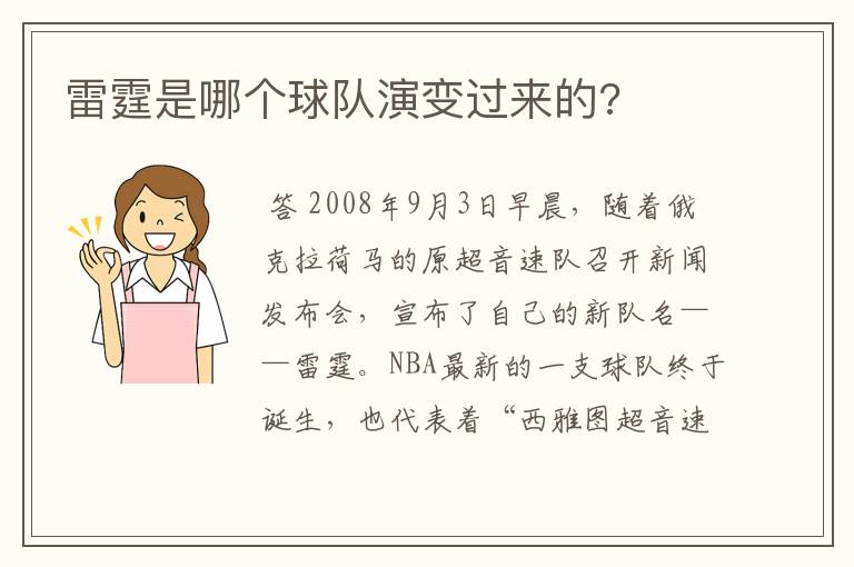 雷霆是哪个球队演变过来的?