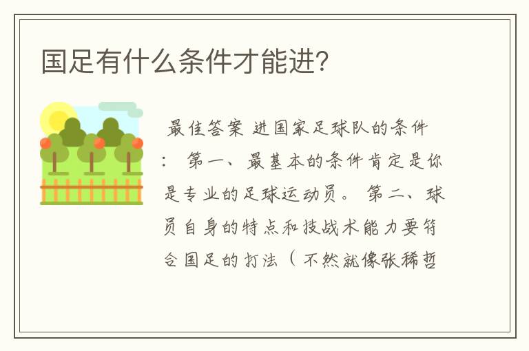 国足有什么条件才能进？