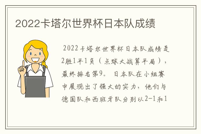 2022卡塔尔世界杯日本队成绩