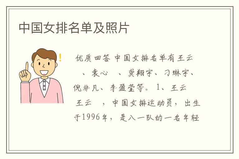 中国女排名单及照片