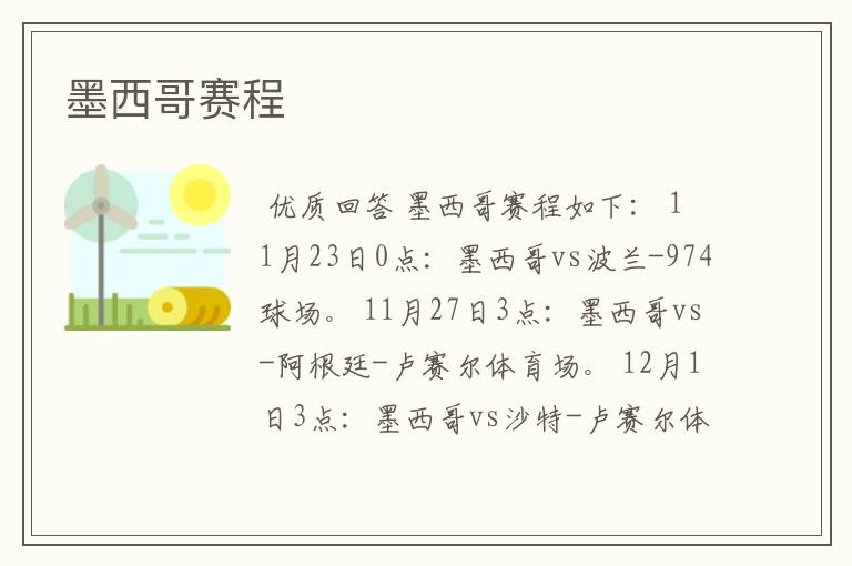 墨西哥赛程