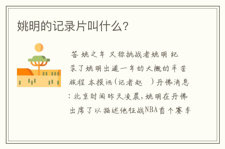 姚明的记录片叫什么?