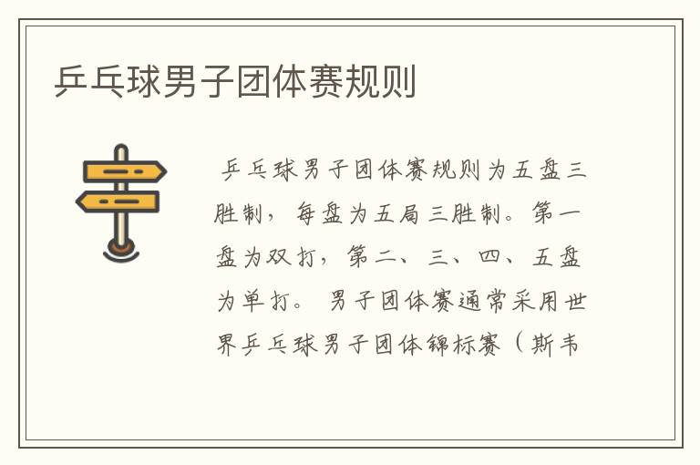 乒乓球男子团体赛规则