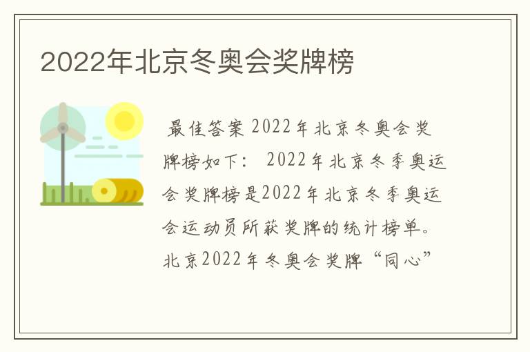 2022年北京冬奥会奖牌榜