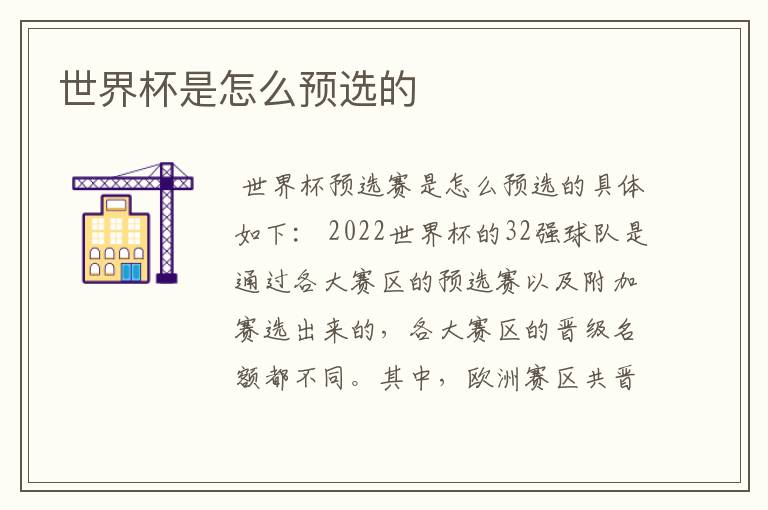 世界杯是怎么预选的
