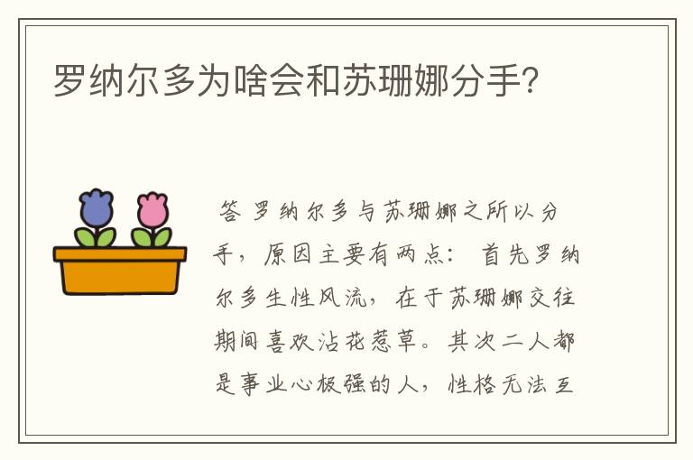 罗纳尔多为啥会和苏珊娜分手?