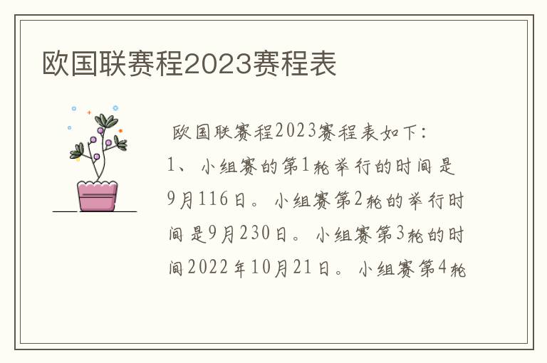 欧国联赛程2023赛程表