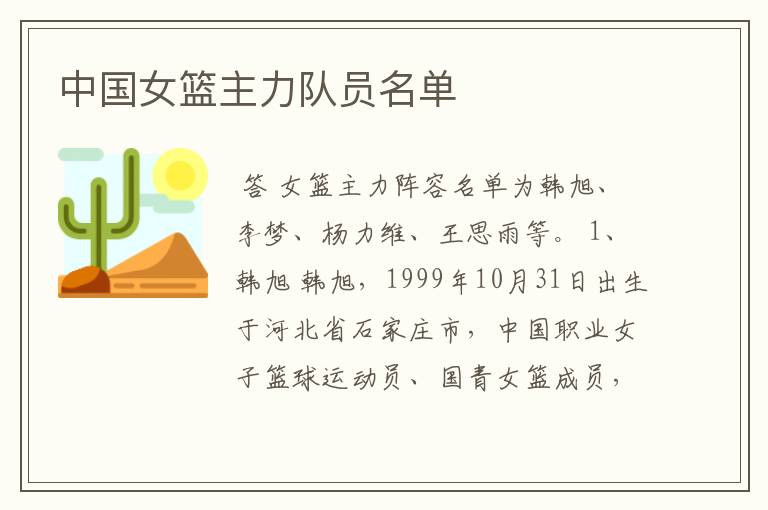 中国女篮主力队员名单