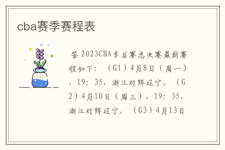 cba赛季赛程表
