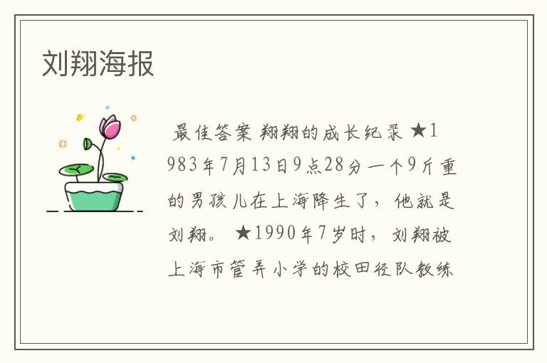 刘翔海报