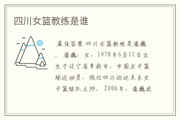 四川女篮教练是谁