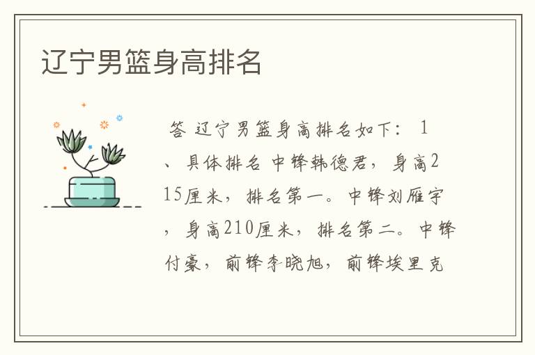 辽宁男篮身高排名