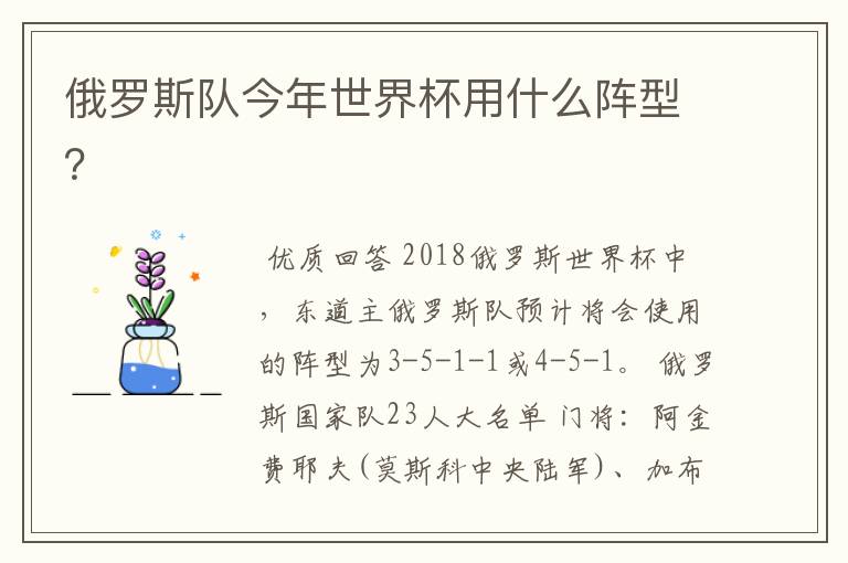 俄罗斯队今年世界杯用什么阵型?
