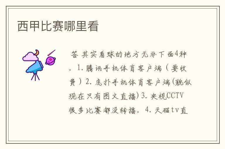 西甲比赛哪里看