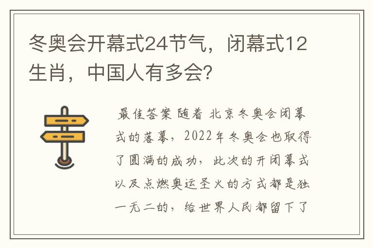 冬奥会开幕式24节气,闭幕式12生肖,中国人有多会?