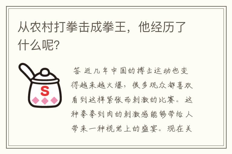 从农村打拳击成拳王,他经历了什么呢?