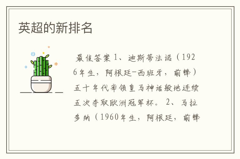 英超的新排名