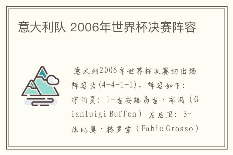意大利队 2006年世界杯决赛阵容