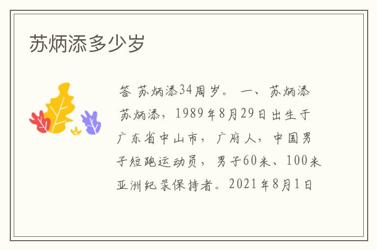 苏炳添多少岁