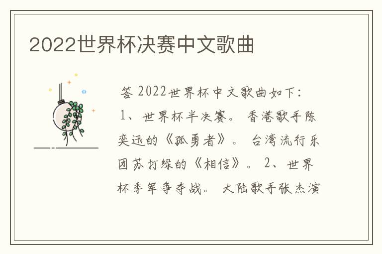 2022世界杯决赛中文歌曲