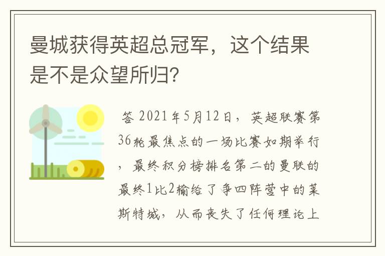 曼城获得英超总冠军,这个结果是不是众望所归?
