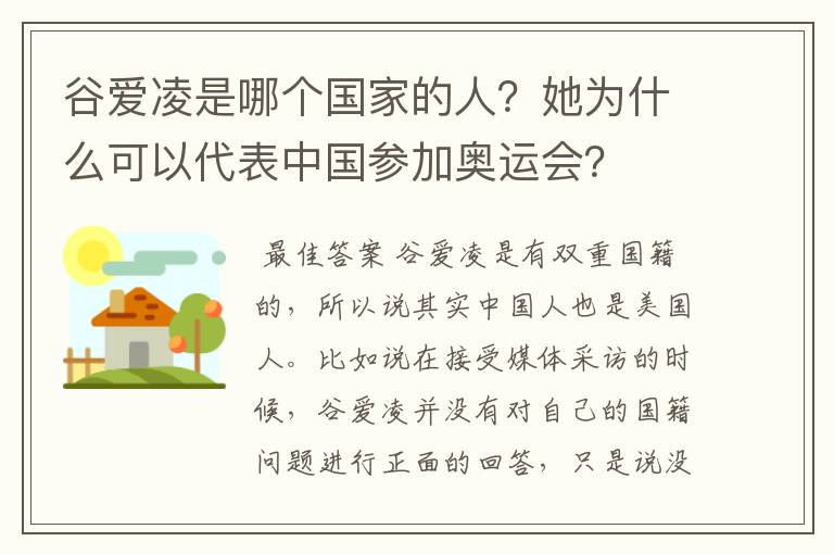 谷爱凌是哪个国家的人?她为什么可以代表中国参加奥运会?